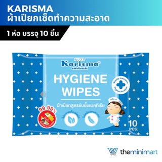 Karisma Hygiene Wipes แคริสม่า ทิชชู่เปียก ผ้าเปียกเช็ดทำความสะอาดอเนกประสงค์ ( 1 ห่อ บรรจุ 10 ชิ้น)