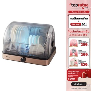 [เหลือ 2392 ทักแชท] HOMEMATE ตู้อบจานฆ่าเชื้อ UV รุ่น HOM-272620