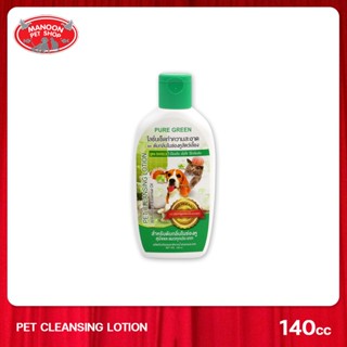 [MANOON] Pure Green Pet Cleansing Lotion 140cc โลชั่นเช็ดทำความสะอาดและดับกลิ่นในช่องหูของสุนัข