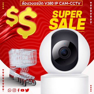 🔥กล้องวงจรปิดไร้สาย V380 PRO IP CCTV Camera กล้องวงจรปิด ภาษาไทย wifi HD 5 ล้านพิกเซล มองเห็นในที่มืดแถมฟรีอะแดปเตอร