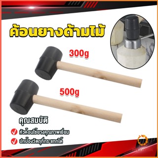 Khummak 300g 500g ค้อนยางด้ามไม้ ขนาดเล็ก ค้อนหัวยาง ค้อนยาง ฆ้อนยาง ฆ้อนหัวยาง Rubber Hammer