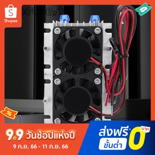 ชุดเครื่องทําความเย็นเทอร์โมอิเล็กทริก Dc 12V 144W 15A