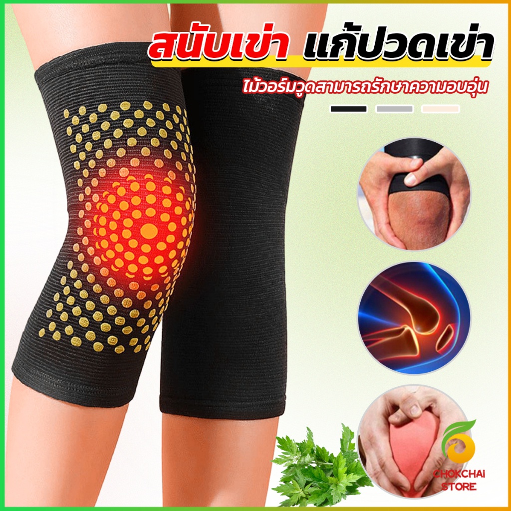 Chok สนับเข่าบรรเทาอาการปวด การไหลเวียนโลหิต ระบายอากาศ kneepad