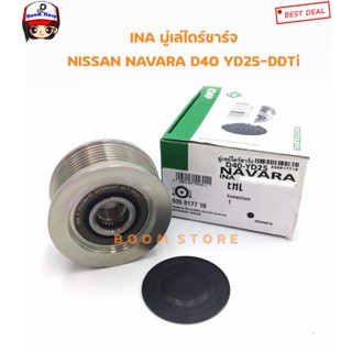 จัดส่งเร็ว INA มู่เล่ย์ไดชาร์จ Nissan NAVARA D40 YD25-DDTi OE:23151-EB30A รหัส 535 0177 10