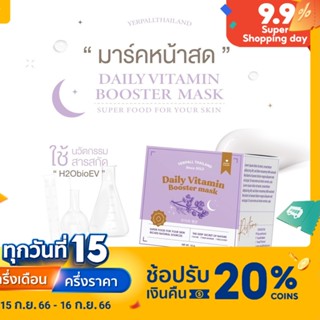 [ของแท้ 100%] Yerpall Daily Booster Vitamin Mask เยอเพล มาร์คหน้าสด อิ่มฟูใน 1 คืน มาร์คม่วงหน้าสด ฟื้นฟูผิวหน้าใส ลดสิว