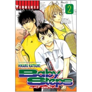 Vibulkij(วิบูลย์กิจ)" เรื่อง: BABY STEPS เล่ม: 2 ผู้แต่ง : HIKARU KATSUKI แนวเรื่อง: กีฬา