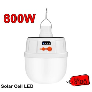 หลอดไฟโซล่าเซล 2025 LED ขนาด 600W/700W/800W/900W/1000W/1100W/1200W ไฟโซล่าเซลล์ Solar cell ไฟพลังงานแสงอาทิตย์ หลอดไฟตุ้