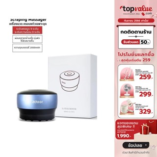 [ทักแชทรับโค้ด][Demo]ZDEER Scraping Massager เครื่องนวด ครอบแก้วเฉพาะจุด อเนกประสงค์