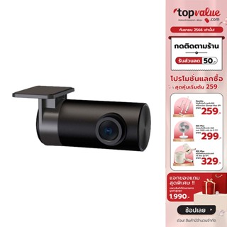 [ทักแชทรับโค้ด]70mai RC09 Rear Camera กล้องหลังติดรถยนต์ สำหรับ รุ่น 70mai A400 ความคมชัดระดับ Full HD | รับประกันศุนย์ไทย