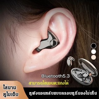 หูฟังอินเอียร์ แบบบางพิเศษ สําหรับนอนหลับ LI3G