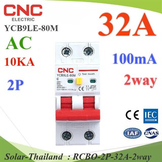 32A 2P เบรกเกอร์กันดูด RCBO 100mA ตัดวงจรไฟฟ้า AC ON-Grid เมื่อมีไฟรั่ว ไฟกระแสเกิน CNC YCB9LE-80M รุ่น RCBO-2