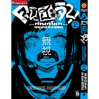 Vibulkij(วิบูลย์กิจ)" เรื่อง: คุนิฮะจิบุ ทัณฑ์โหดมนุษย์ล่องหน เล่ม: 2 แนวเรื่อง: action ผู้แต่ง: Kakamu Hiroaki