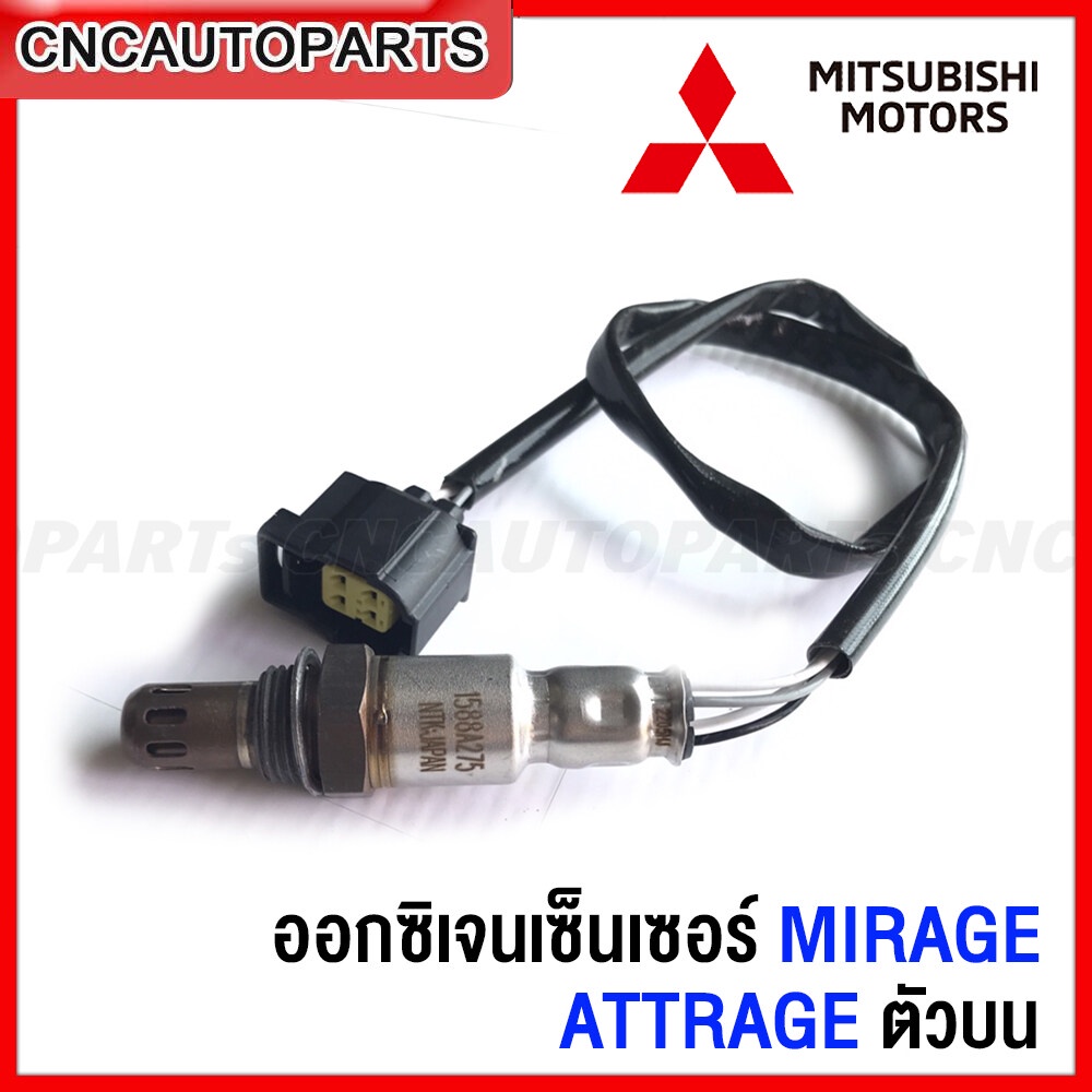 (รับประกัน6เดือน) ออกซิเจนเซ็นเซอร์ MITSUBISHI MIRAGE, ATTRAGE เซ็นเซอร์ไอเสีย ตัวบน / ตัวล่าง รหัสอ