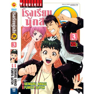 Vibulkij(วิบูลย์กิจ)" เรื่อง: โรงเรียนนักสืบ Q เล่ม: 3 แนวเรื่อง: นักสืบ ผู้แต่ง: FUMIYA SATOH