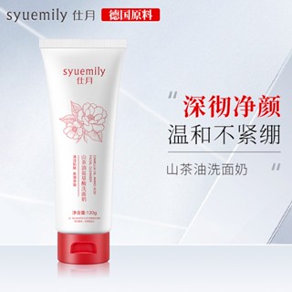 [Tik Tok Same Style พร้อมส่ง] Shiyue Camellia Oil Amino Acid คลีนเซอร์ทําความสะอาดผิวหน้า ควบคุมความมัน สําหรับผู้ชาย และผู้หญิง