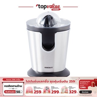 [เหลือ 1352 ทักแชท] HOMEMATE เครื่องคั้นน้ำส้ม น้ำมะนาว กำลังไฟ 100 วัตต์ รุ่น HOM-218881