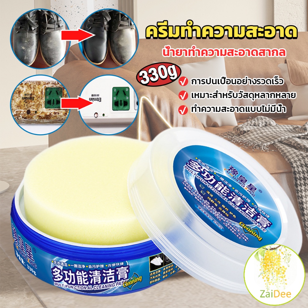 ครีมทำความสะอาด ขัดเครื่องหนัง อเนกประสงค์ Furniture cleaning detergent