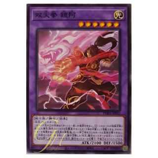 [PHRA-JP032] Dual Avatar Fists - Armored Ah-Gyo (Common)