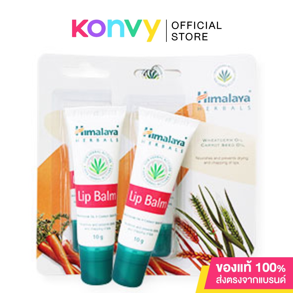 Lip Treatment 139 บาท [แพ็คคู่] Himalaya Herbals Lip Balm [10g x 2pcs]. Beauty