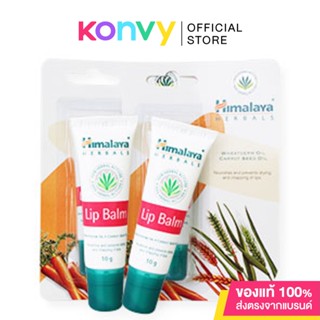 [แพ็คคู่] Himalaya Herbals Lip Balm [10g x 2pcs].