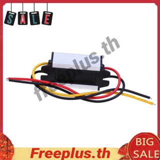 โมดูลอะแดปเตอร์แปลงพาวเวอร์ DC 24V เป็น 12V 5A สําหรับรถยนต์ [freeplus.th]