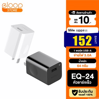 [152บ. โค้ด 15DD911] Eloop EQ-24BUS หัวชาร์จเร็ว USB Quick Charge 3.0 24W Wall Charger Adaptor ของแท้ 100%