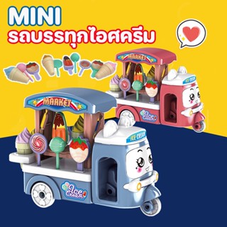 MINI รถไอศครีม โมเดลรถ รถของเล่นสำหรับเด็กน่ารักมากๆ 2สี ของเล่นที่บ้าน