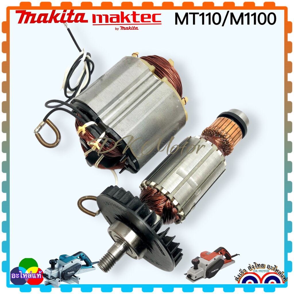 แท้) ทุ่น ฟิลคอล์ย กบไฟฟ้า makita มากีต้า 110 , MT110 , M1100KX , MT110KX , MT110X , MT111KX maktec 