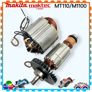 ทุ่นกบไฟฟ้าmakita มากีต้า 110, MT110, M1100KX, MT110KX ,MT110X,MT111KX maktec อะไหล่กบไฟฟ้า