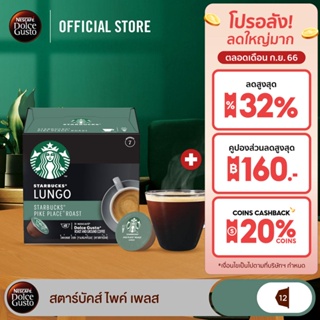 STARBUCKS BY NESCAFE DOLCE GUSTO เนสกาแฟ โดลเช่ กุสโต้ แคปซูลกาแฟ STARBUCKS LUNGO PIKE PLACE สตาร์บัคส์ ไพค์เพลส 12แคปซูล/กล่อง (1 กล่อง)