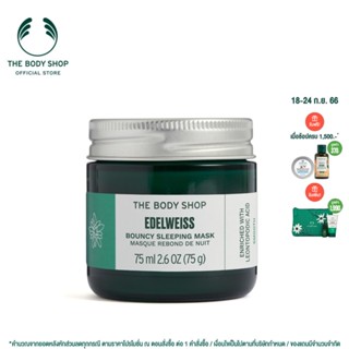 THE BODY SHOP Edelweiss Bouncy Sleeping Mask 75ML เดอะ บอดี้ ช็อป เอเดลไวส์ บาวน์ซี่ สลีปปิ้ง มาส์ก 75 มล.