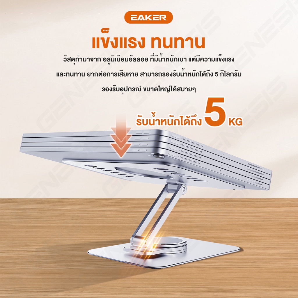 ใหม่ EAKER รุ่น BC04 แท่นวางโน๊ตบุ๊ค ขาตั้งแล็ปเล็ต มือถือ แล็ปท็อป ปรับระดับได้ กันลื่น กันรอยขีดข่วน รองรับหน้าจอ12.9