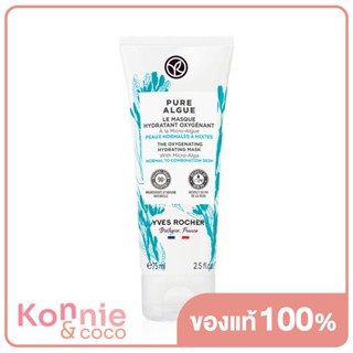 Yves Rocher Pure Algue The Oxygenating Hydrating Mask 75ml. ( สินค้าหมดอายุ : 2024.02.10 )