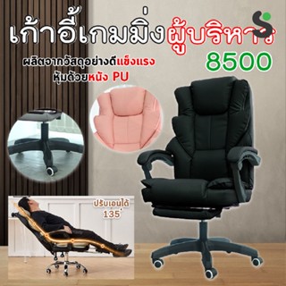 Coolpow Gaming Chair รุ่น 8500 เก้าอี้เกมมิ่ง สำหรับเล่นเกมส์ หรือทำงาน ปรับเอนได้ มีที่รองขา