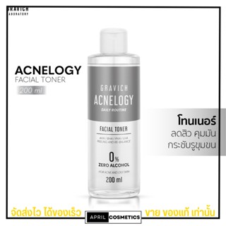 Gravich Acnelogy Corrective Facial Toner 200ml. โทนเนอร์ ลดสิว ผิวมัน มีรอยสิว บำรุงผิวหลังล้างหน้า