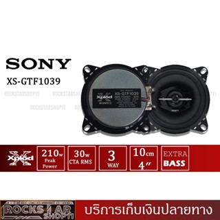 🔥พร้อมส่ง🔥ลำโพงแกนร่วม 4 นิ้ว SONY 3ทาง 210W รุ่นXS-GTF1039 โพง 4 นิ้ว แกนร่วม ลำโพง 3 ทิศทางขนาด 10 ซม.