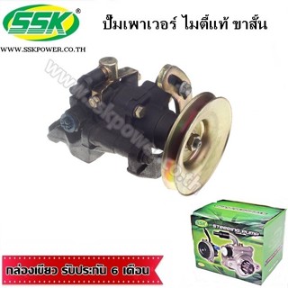 จัดส่งเร็ว ปั๊มเพาเวอร์ TOYOTA MIGHTY-X ไมตี้ 2L แท้