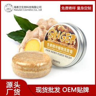 Spot# Cross-border handmade soap wholesale ginger skin care shampoo hair care essential oil soap nourishing spot manufacturer 8jj