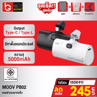 [245บ. โค้ด 15DD911] Moov PB02 แบตสำรอง 5000mAh Mini Powerbank ชาร์จเร็ว พาวเวอร์แบงค์ มินิ พกพา Type C / L Phone