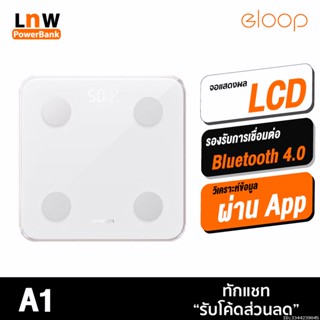 [แพ็คส่ง 1 วัน] Orsen by Eloop A1 เครื่องชั่งน้ำหนักอัจฉริยะ Smart Body Fat Scale ที่ชั่งน้ำหนัก วิเคราะห์ข้อมูล