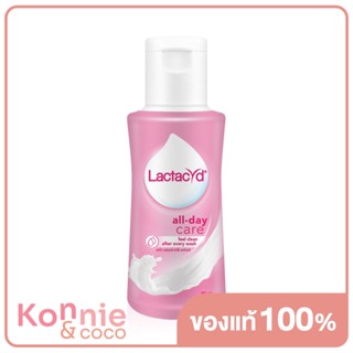 Lactacyd All Day Care แลคตาซิด ออล เดย์ แคร์ ผลิตภัณฑ์ทำความสะอาดจุดซ่อนเร้น.