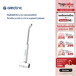 [เหลือ 1592 ทักแชท] Alectric Mop Machine ไม้ถูพื้นไฟฟ้าไร้สาย DD1 - รับประกัน 3 ปี