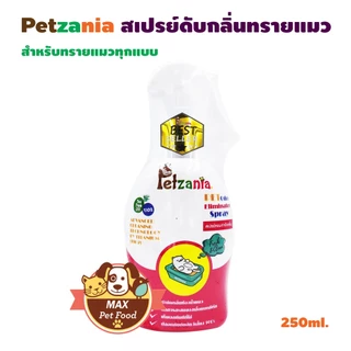 Petzania Spray สเปรย์หอมกำจัดกลิ่น สเปรย์ดับกลิ่นทรายแมว 250 มล.