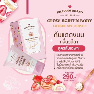 ครีม GLOW SCREEN BODY SPF50PA ของแท้💯 กันแดดขนม กันแดดผิวกายเนื้อบางเบา ไม่เหนอะหนะ ผิวกระจ่างใสขึ้น ช่วยให้ผิวชุ่มชื้น