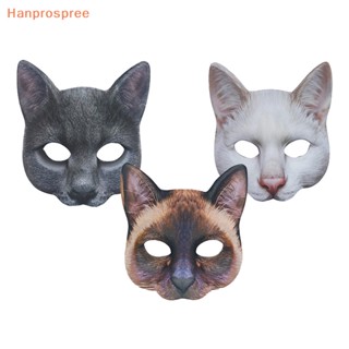 Hanprospree&gt; หน้ากากแมว แบบครึ่งหน้า พร็อพปาร์ตี้ฮาโลวีน สําหรับผู้ใหญ่