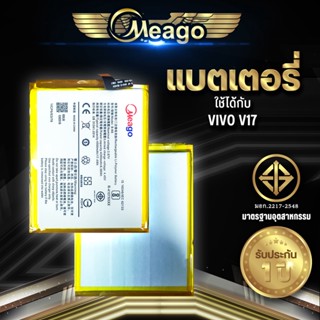 Meago แบตเตอรี่สำหรับ Vivo V17 / B-K6 แบตมือถือ แบตแท้ 100% สินค้ารับประกัน 1ปี