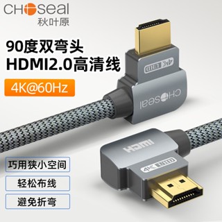 สายเคเบิล Hdmi 4k HD 90 องศา ข้อศอกคู่ 2.0 แปลงขยายโปรเจคเตอร์ จอแสดงผล สายเคเบิลเชื่อมต่อ