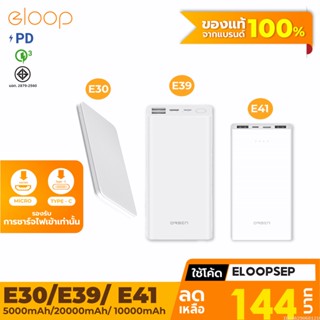 [144บ. โค้ด 15DD911] Orsen by Eloop E30 E39 E41 แบตสำรอง Powerbank 5000mAh 10000mAh 20000mAh พาวเวอร์แบ