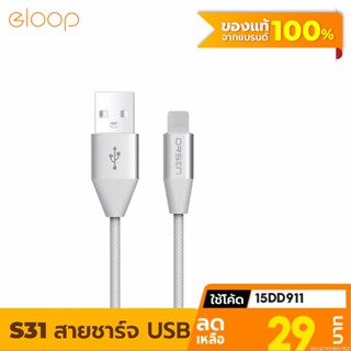 [29บ. โค้ด 15DD911] Eloop S31 / S32 / S33 สายชาร์จ USB Data Cable L Cable/Micro และ Type C ของแท้ 100%