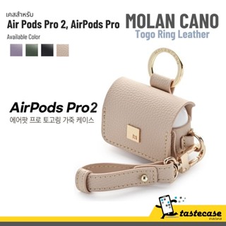 Molan Cano Togo Ring Leather Case เคสสำหรับ AirPods Pro 2 และ AirPods Pro